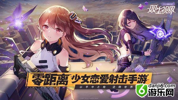 双生视界怎么换店员