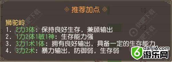 梦幻西游三维版狮驼岭加点推荐