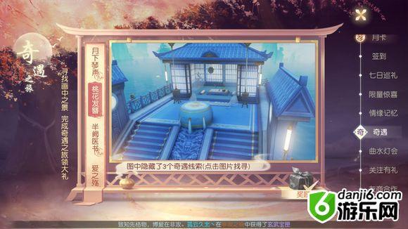 花与剑奇遇任务怎么做 花与剑奇遇任务全攻略