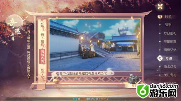 花与剑奇遇任务怎么做 花与剑奇遇任务全攻略