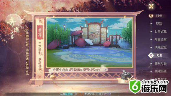 花与剑奇遇任务怎么做 花与剑奇遇任务全攻略