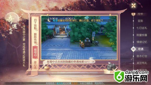 花与剑奇遇任务怎么做 花与剑奇遇任务全攻略