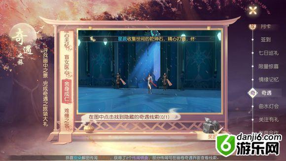 花与剑奇遇任务怎么做 花与剑奇遇任务全攻略