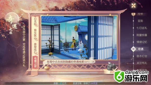 花与剑奇遇任务怎么做 花与剑奇遇任务全攻略