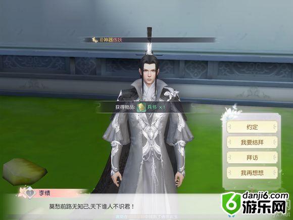 《花与剑》约定奇遇任务完成攻略