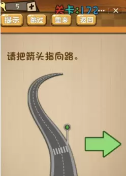 《神脑洞》第172关答案