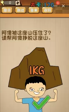 《神脑洞》第170关答案