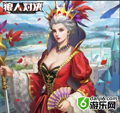 狼人对决王后图鉴