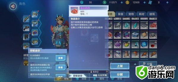 我的起源晶化的肉怎么得