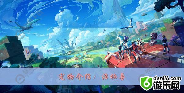 我的起源沼栖兽在哪