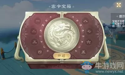 《花与剑》慈荫宝箱密码一览