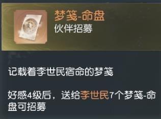 《花与剑》伙伴李世民招募条件详解