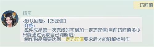 《花与剑》巧匠值作用详解