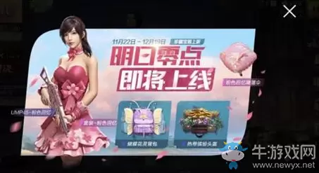 《和平精英》蝴蝶花灵背包获取方法