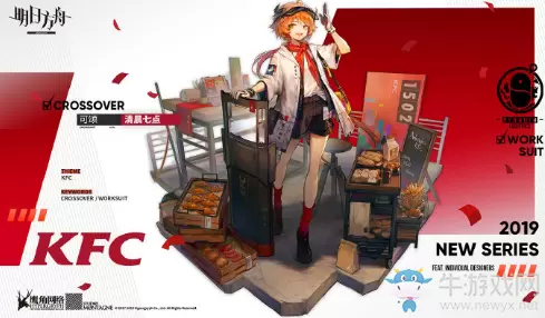 《明日方舟》可颂KFC皮肤怎么获得