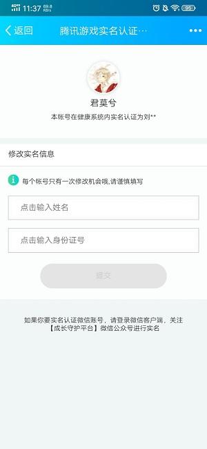 qq实名认证怎么修改