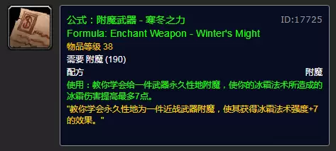 魔兽世界怀旧服附魔武器-寒冬之力怎么获得
