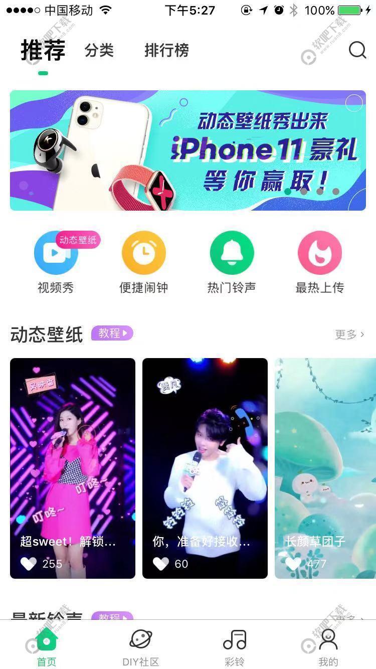 苹果手机怎么设置铃声