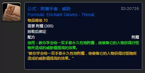魔兽世界怀旧服附魔手套-威胁怎么获得