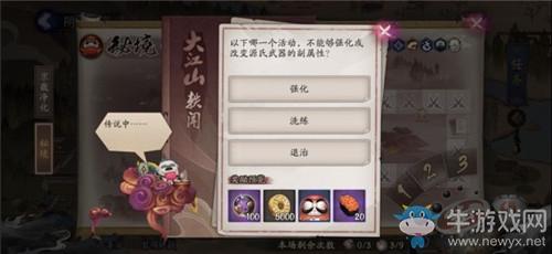 《阴阳师》以下哪一个活动不能强化或改变源氏武器的副属性?答案一览