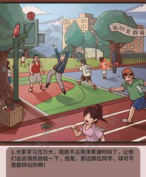 中国式班主任第七关攻略