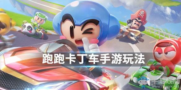 《跑跑卡丁车》手游小屋摄影大赛玩法
