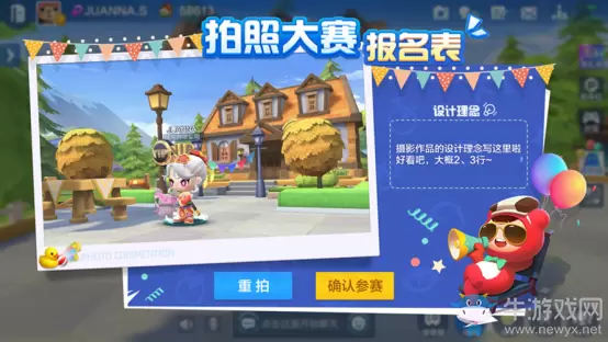 《跑跑卡丁车》手游小屋摄影大赛玩法