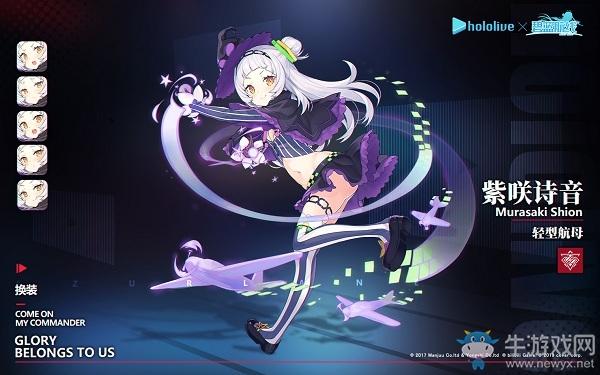 《碧蓝航线》hololive联动紫咲诗音属性技能介绍