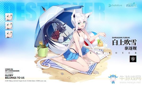 《碧蓝航线》hololive联动白上吹雪属性技能介绍