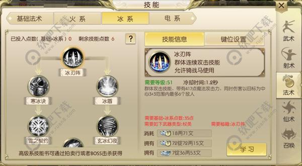 绿色征途手游法师冰法技能介绍