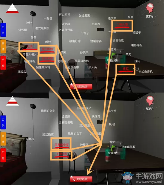 《孙美琪疑案》手游线索抑郁的王思凤位置介绍