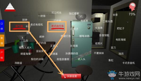 《孙美琪疑案》手游线索换煤气位置介绍