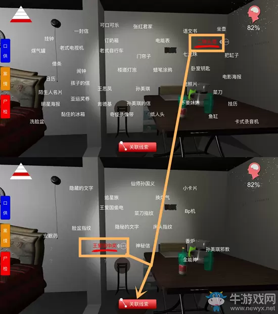 《孙美琪疑案》手游线索11月1日位置介绍