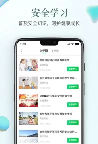 安全教育平台怎么下载