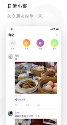 有记APP怎么玩