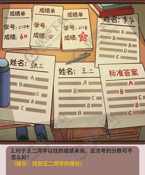 中国式班主任第11关攻略
