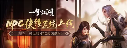 《一梦江湖》手游11月29日更新汇总