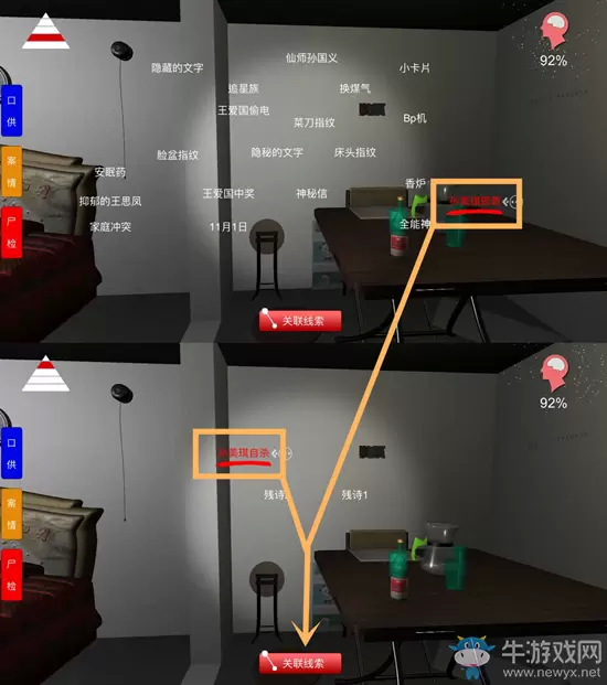 《孙美琪疑案》手游线索王思凤洗脑位置介绍
