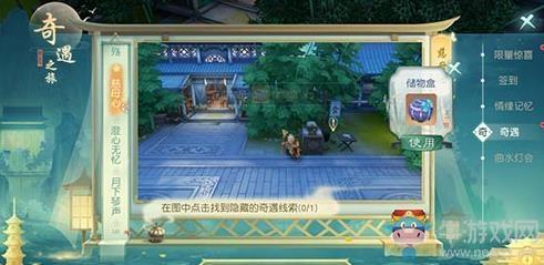 《花与剑》传闻奇遇任务完成攻略大全