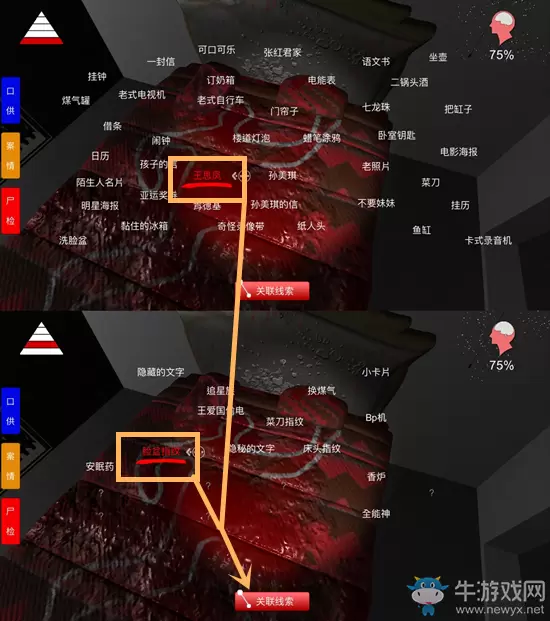 《孙美琪疑案》手游线索赵卫材杀人位置介绍