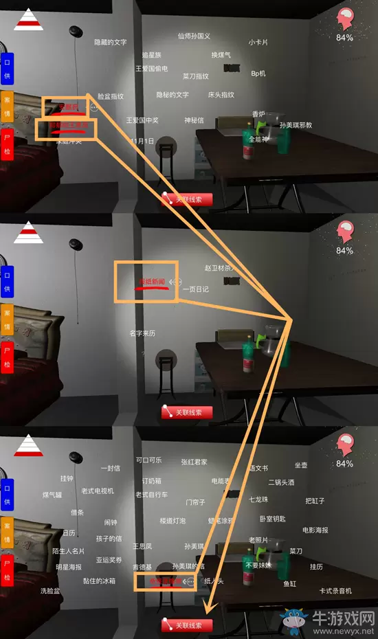 《孙美琪疑案》手游线索王爱国杀人位置介绍