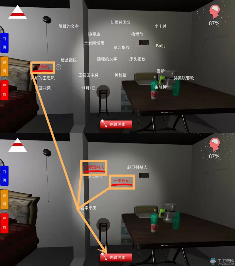 《孙美琪疑案》手游线索王爱国无辜位置介绍