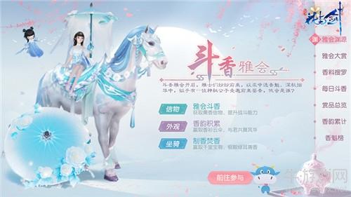 《花与剑》斗香雅会香韵累计奖励一览