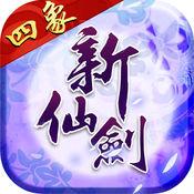 新仙剑奇侠传