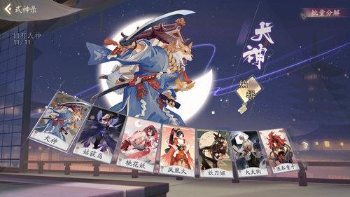 代号SSR犬神