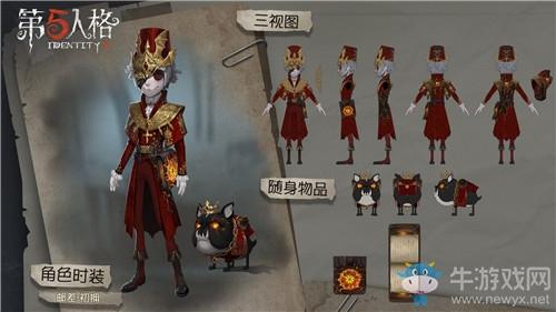 《第五人格》邮差初拥皮肤获得方法介绍