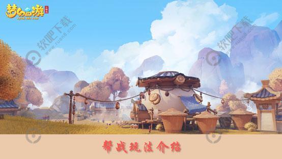 梦幻西游三维版帮战玩法介绍