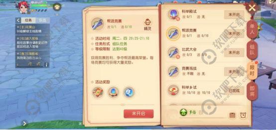 梦幻西游三维版帮战玩法介绍