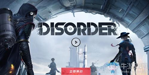 《Disorder》复活队友方法攻略