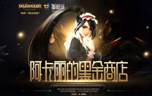 LOL阿卡丽的神秘商店12月活动地址2019